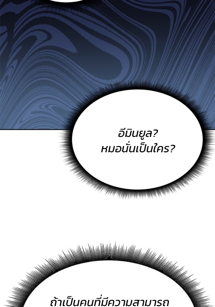 สถาบันกวดวิชาสำหรับผู้เป็นเลิศ - หน้า 98