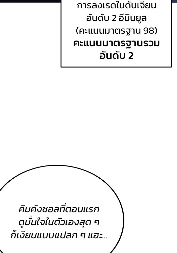 สถาบันกวดวิชาสำหรับผู้เป็นเลิศ - หน้า 142