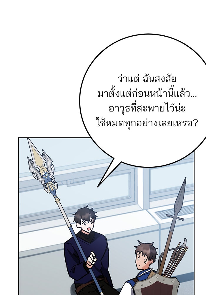 สถาบันกวดวิชาสำหรับผู้เป็นเลิศ - หน้า 149