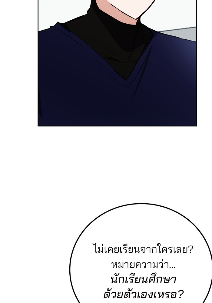 สถาบันกวดวิชาสำหรับผู้เป็นเลิศ - หน้า 152