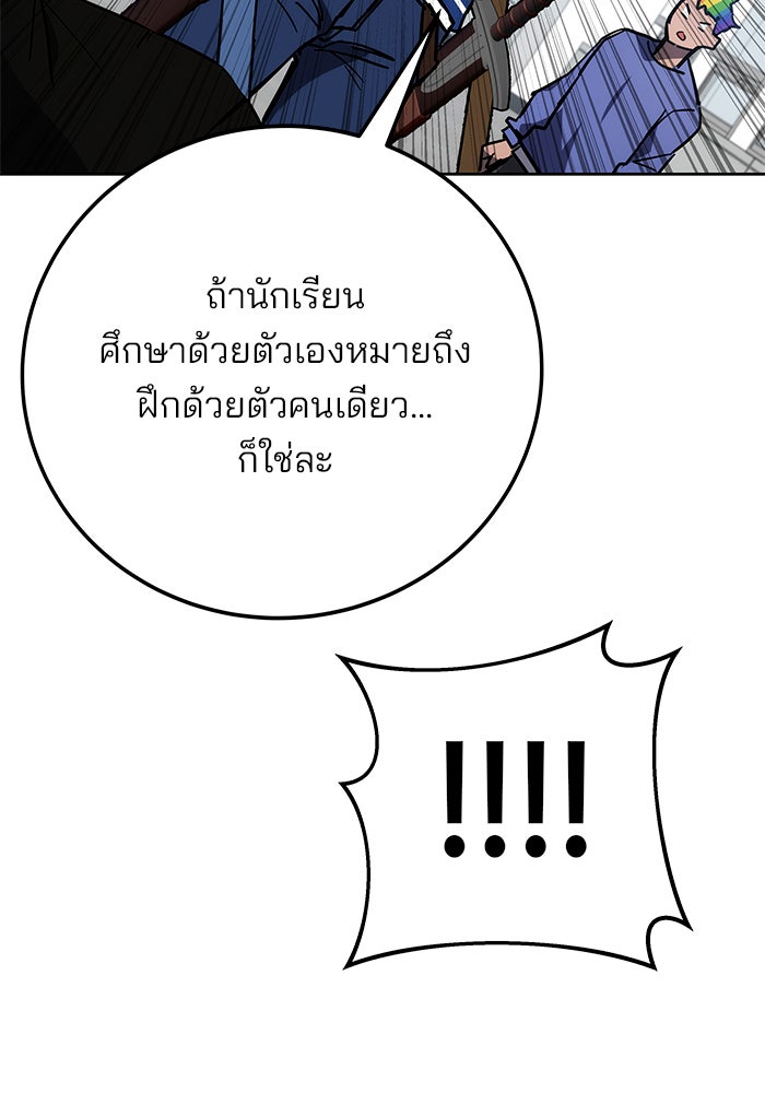 สถาบันกวดวิชาสำหรับผู้เป็นเลิศ - หน้า 154