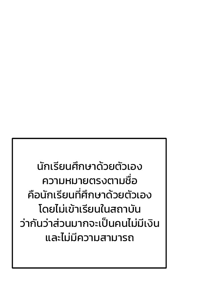สถาบันกวดวิชาสำหรับผู้เป็นเลิศ - หน้า 155