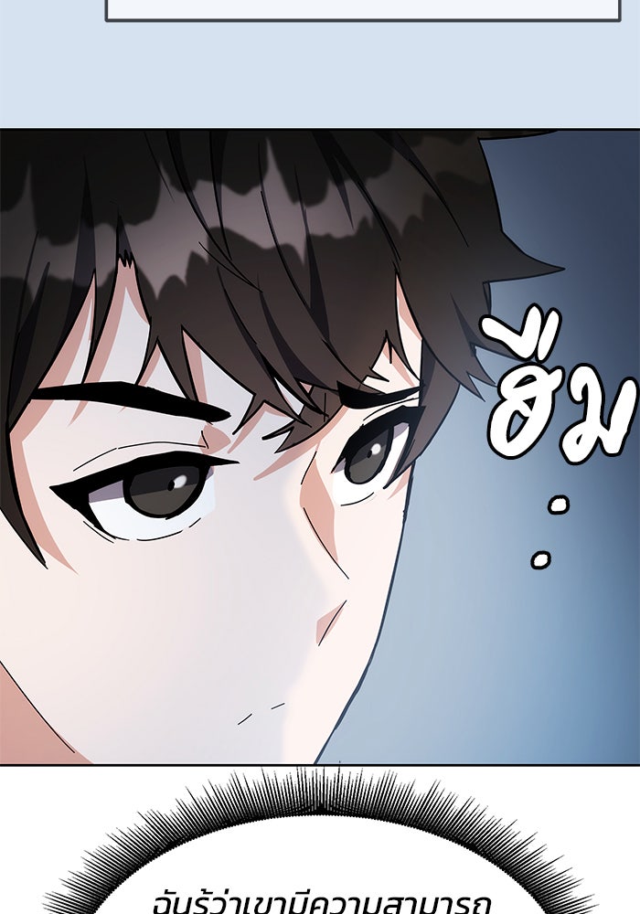 สถาบันกวดวิชาสำหรับผู้เป็นเลิศ - หน้า 158