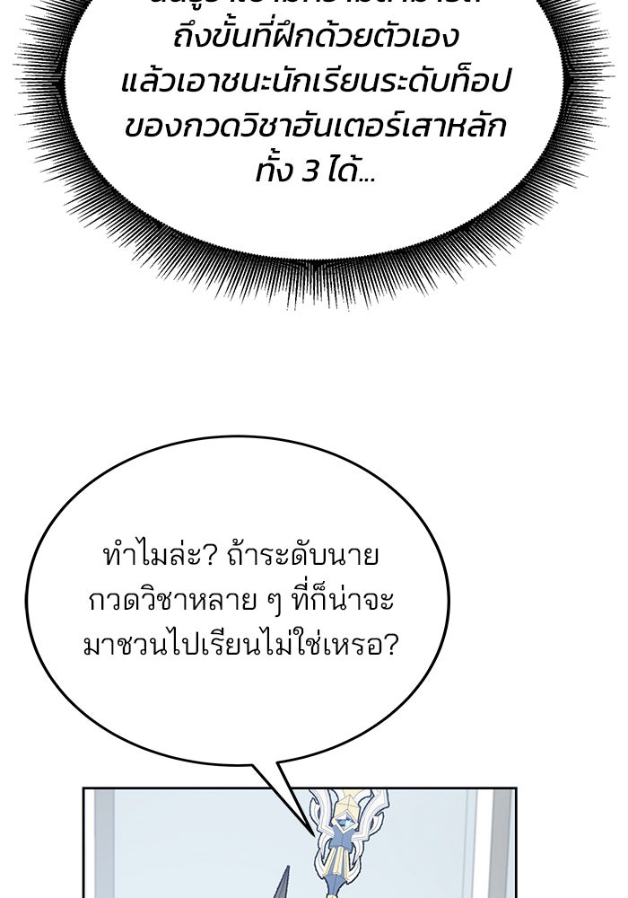 สถาบันกวดวิชาสำหรับผู้เป็นเลิศ - หน้า 159