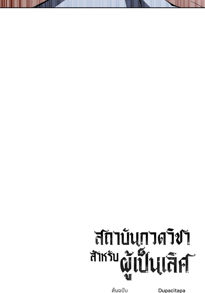 สถาบันกวดวิชาสำหรับผู้เป็นเลิศ - หน้า 176