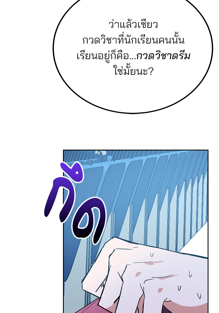 สถาบันกวดวิชาสำหรับผู้เป็นเลิศ - หน้า 21