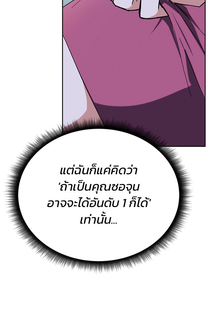 สถาบันกวดวิชาสำหรับผู้เป็นเลิศ - หน้า 22