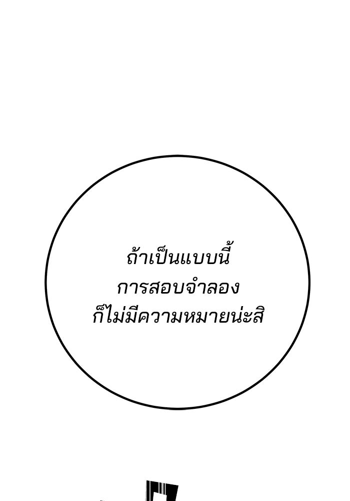 สถาบันกวดวิชาสำหรับผู้เป็นเลิศ - หน้า 23