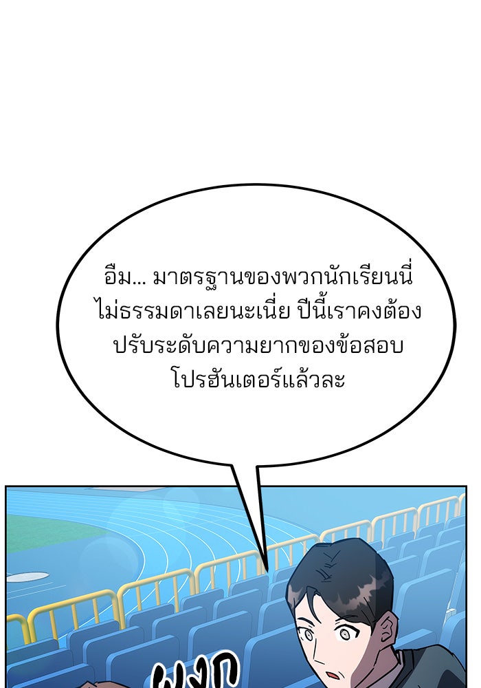 สถาบันกวดวิชาสำหรับผู้เป็นเลิศ - หน้า 28