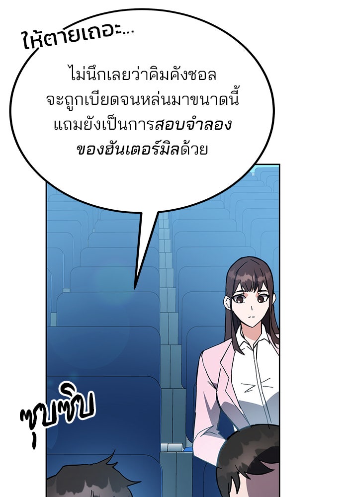สถาบันกวดวิชาสำหรับผู้เป็นเลิศ - หน้า 30