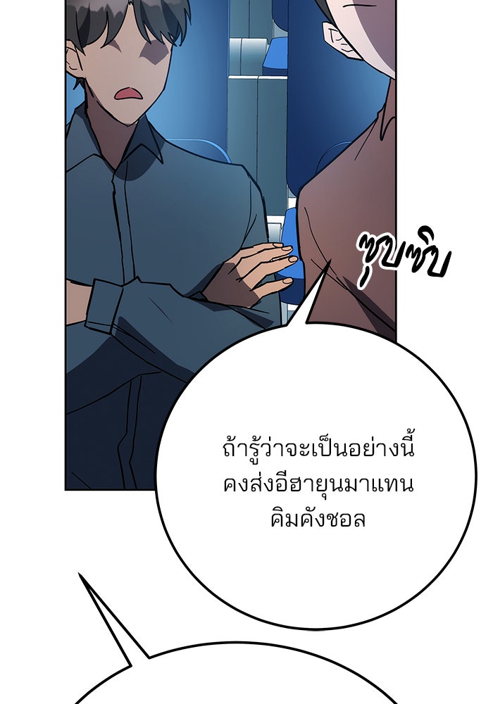 สถาบันกวดวิชาสำหรับผู้เป็นเลิศ - หน้า 31