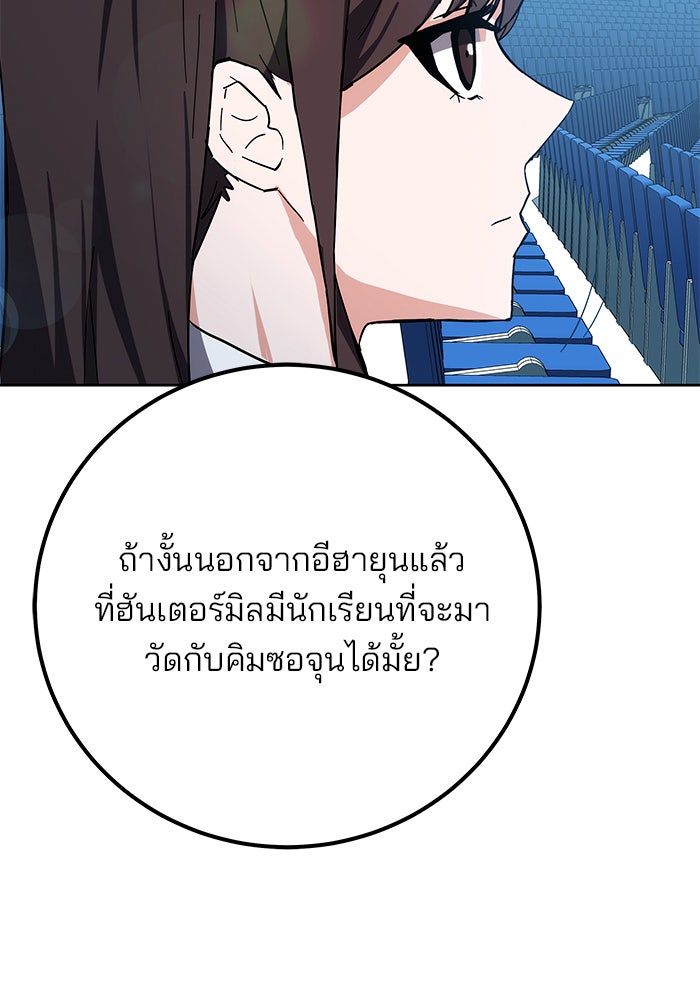 สถาบันกวดวิชาสำหรับผู้เป็นเลิศ - หน้า 33