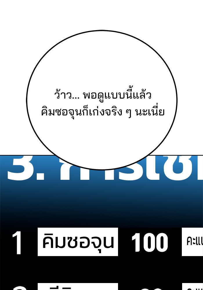 สถาบันกวดวิชาสำหรับผู้เป็นเลิศ - หน้า 36