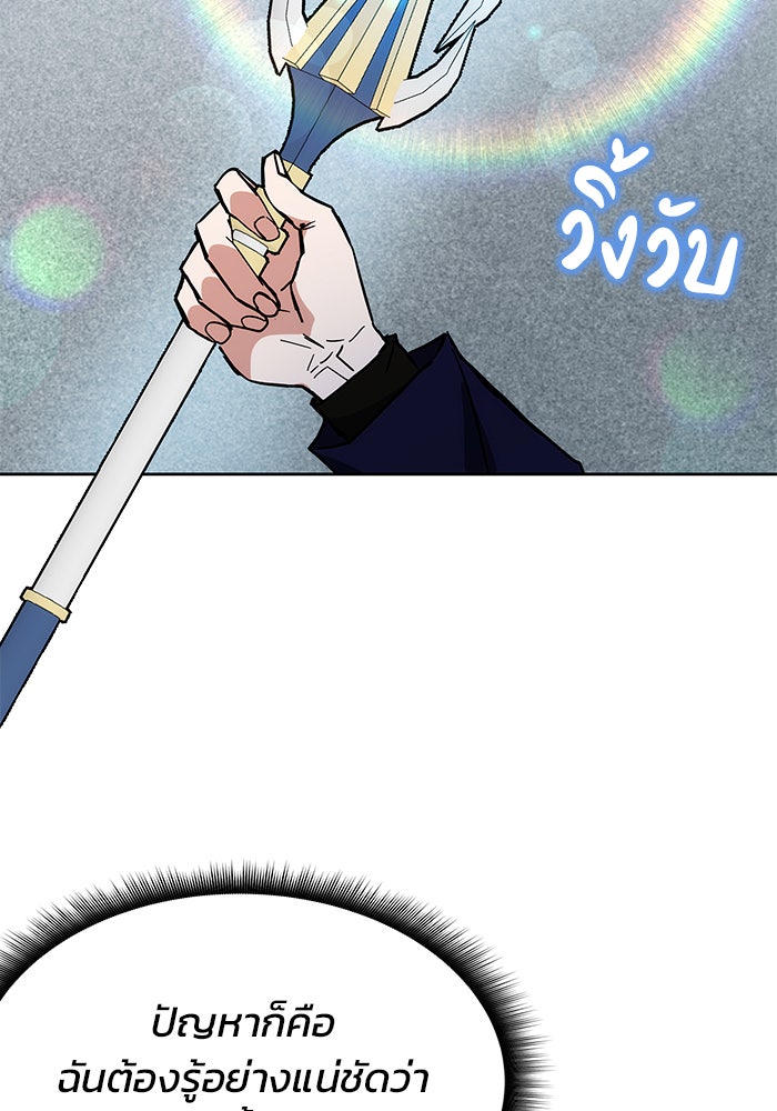 สถาบันกวดวิชาสำหรับผู้เป็นเลิศ - หน้า 44