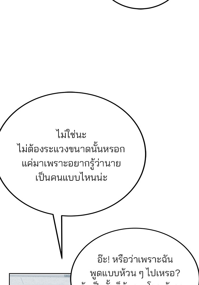 สถาบันกวดวิชาสำหรับผู้เป็นเลิศ - หน้า 66
