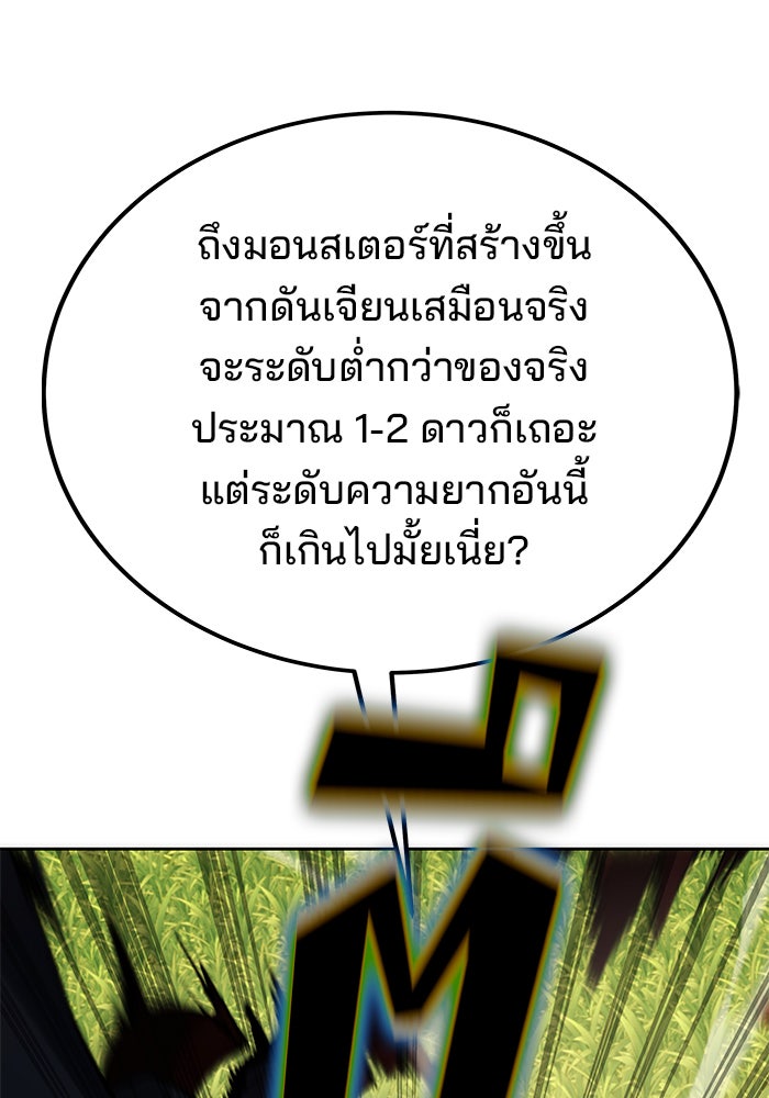 สถาบันกวดวิชาสำหรับผู้เป็นเลิศ - หน้า 94