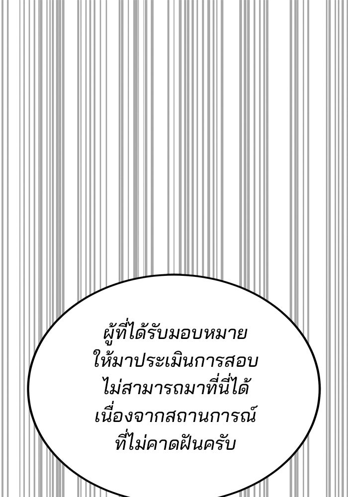สถาบันกวดวิชาสำหรับผู้เป็นเลิศ - หน้า 1