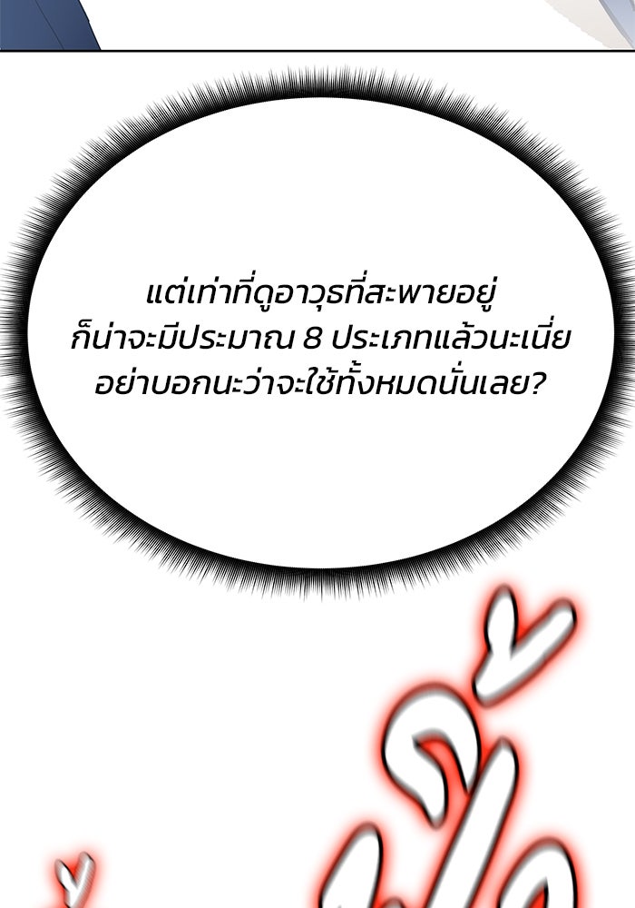 สถาบันกวดวิชาสำหรับผู้เป็นเลิศ - หน้า 106