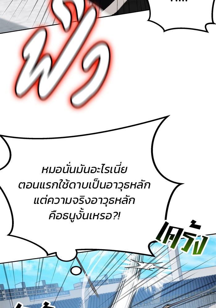 สถาบันกวดวิชาสำหรับผู้เป็นเลิศ - หน้า 108