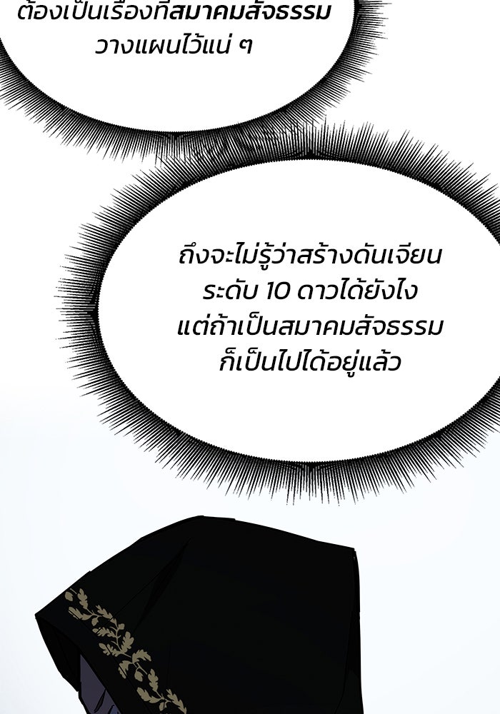 สถาบันกวดวิชาสำหรับผู้เป็นเลิศ - หน้า 12
