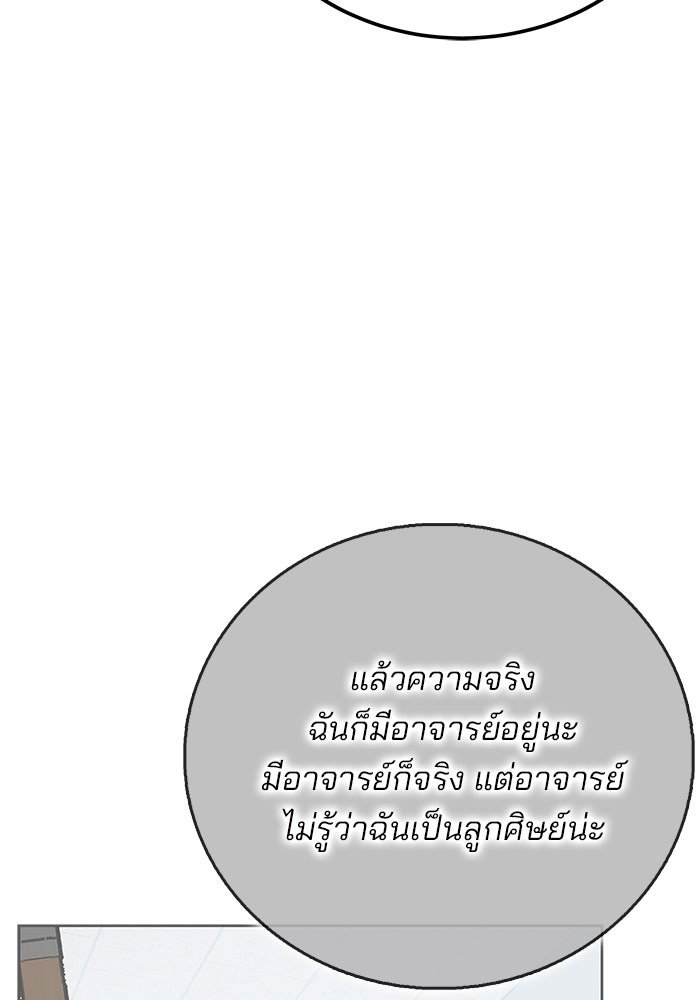 สถาบันกวดวิชาสำหรับผู้เป็นเลิศ - หน้า 137