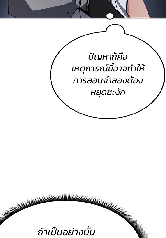สถาบันกวดวิชาสำหรับผู้เป็นเลิศ - หน้า 14