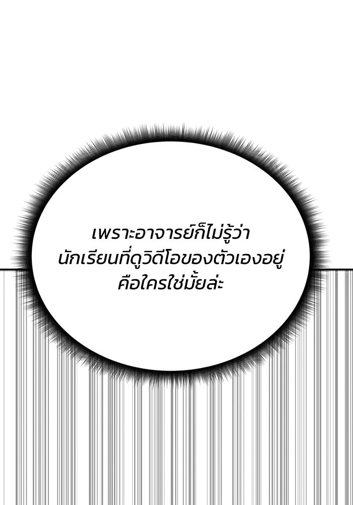สถาบันกวดวิชาสำหรับผู้เป็นเลิศ - หน้า 140