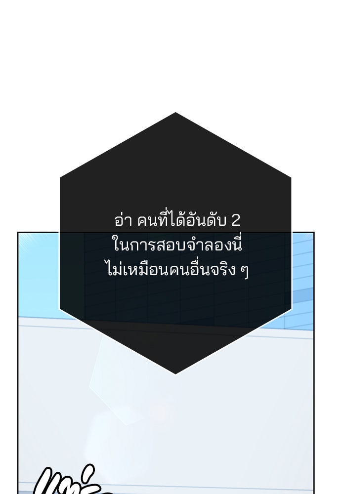 สถาบันกวดวิชาสำหรับผู้เป็นเลิศ - หน้า 148