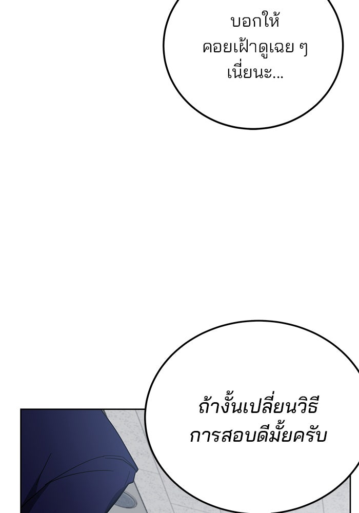 สถาบันกวดวิชาสำหรับผู้เป็นเลิศ - หน้า 16