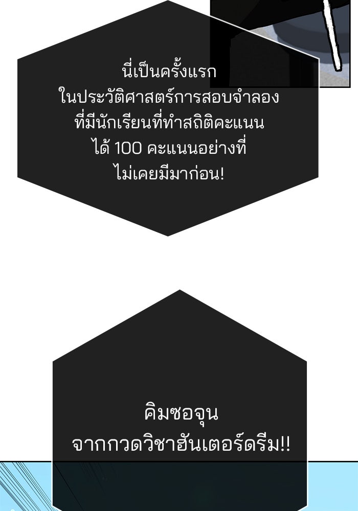 สถาบันกวดวิชาสำหรับผู้เป็นเลิศ - หน้า 162