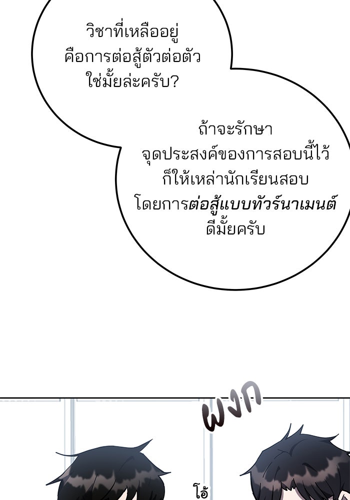 สถาบันกวดวิชาสำหรับผู้เป็นเลิศ - หน้า 21
