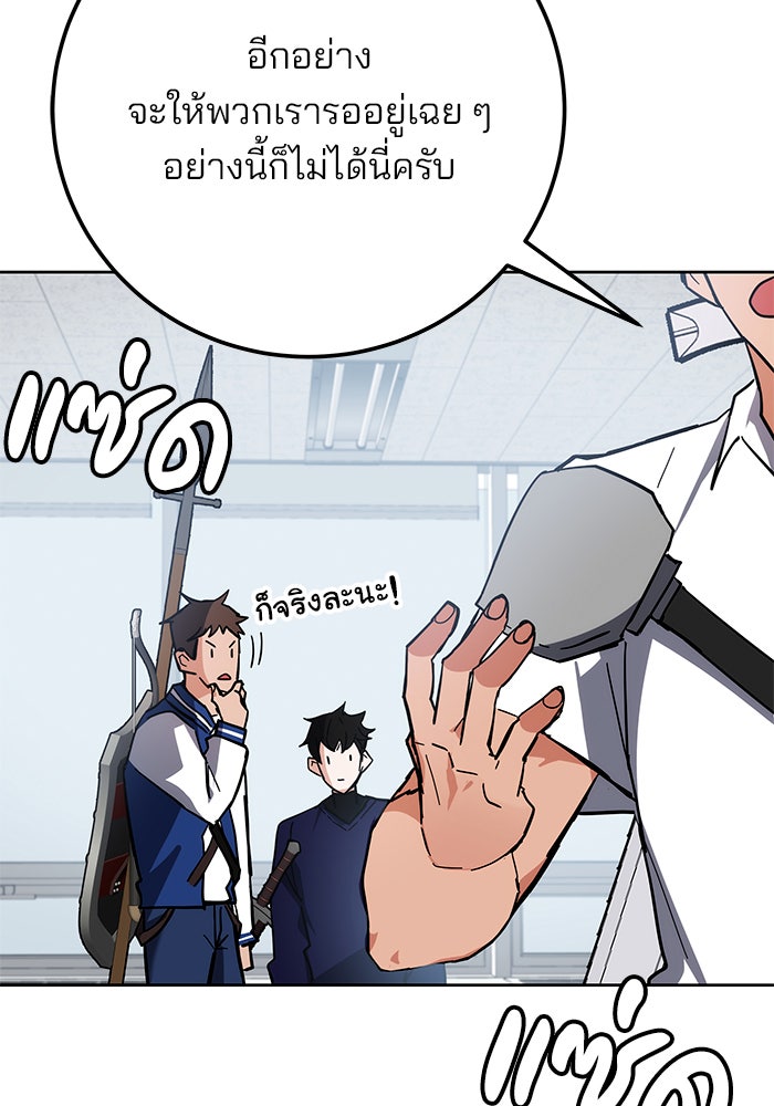 สถาบันกวดวิชาสำหรับผู้เป็นเลิศ - หน้า 29