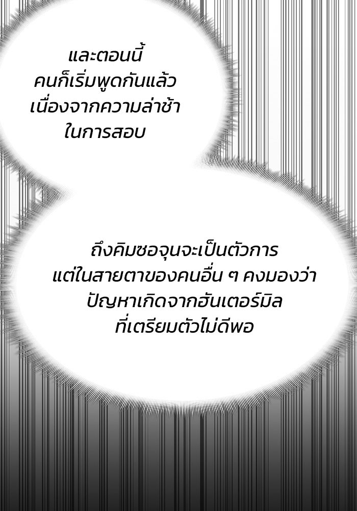 สถาบันกวดวิชาสำหรับผู้เป็นเลิศ - หน้า 38