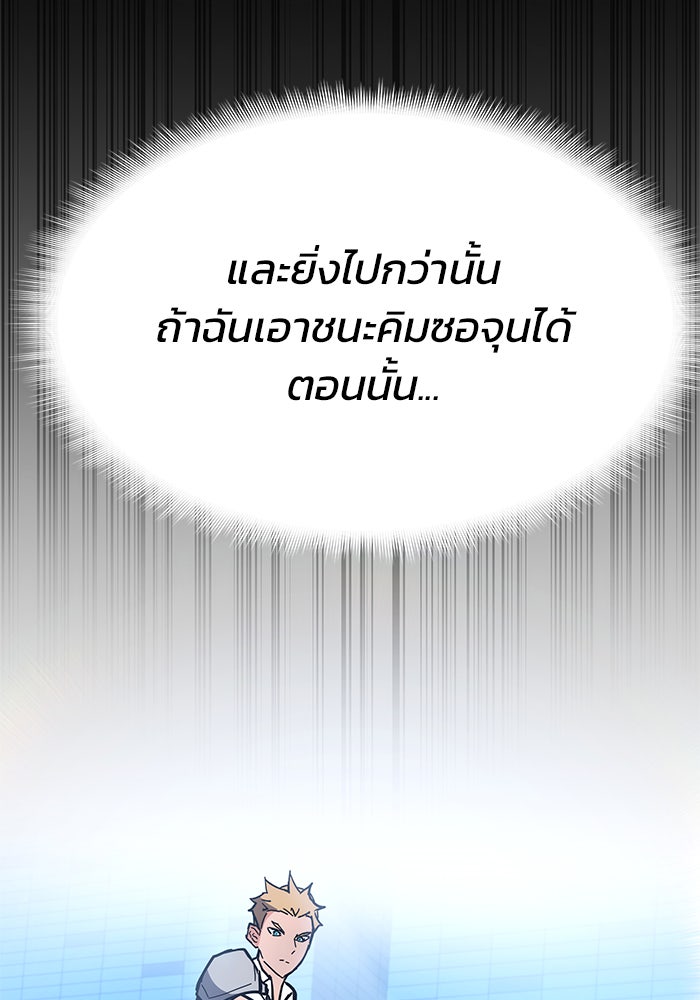 สถาบันกวดวิชาสำหรับผู้เป็นเลิศ - หน้า 40