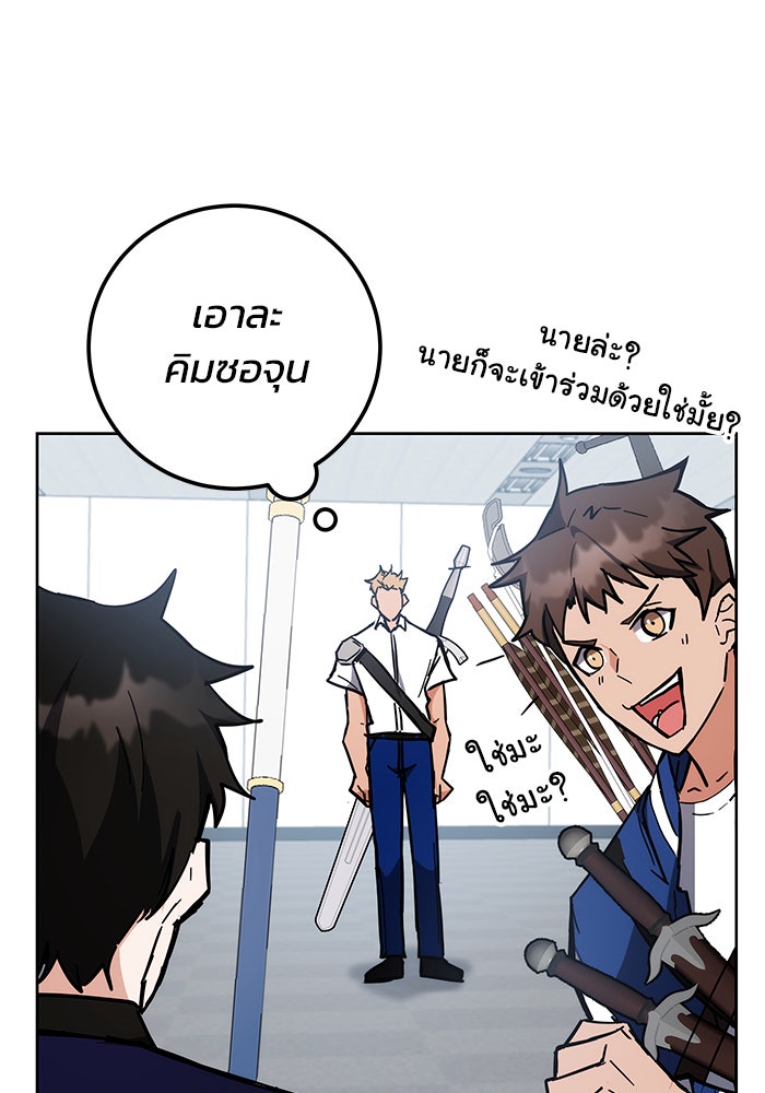 สถาบันกวดวิชาสำหรับผู้เป็นเลิศ - หน้า 54