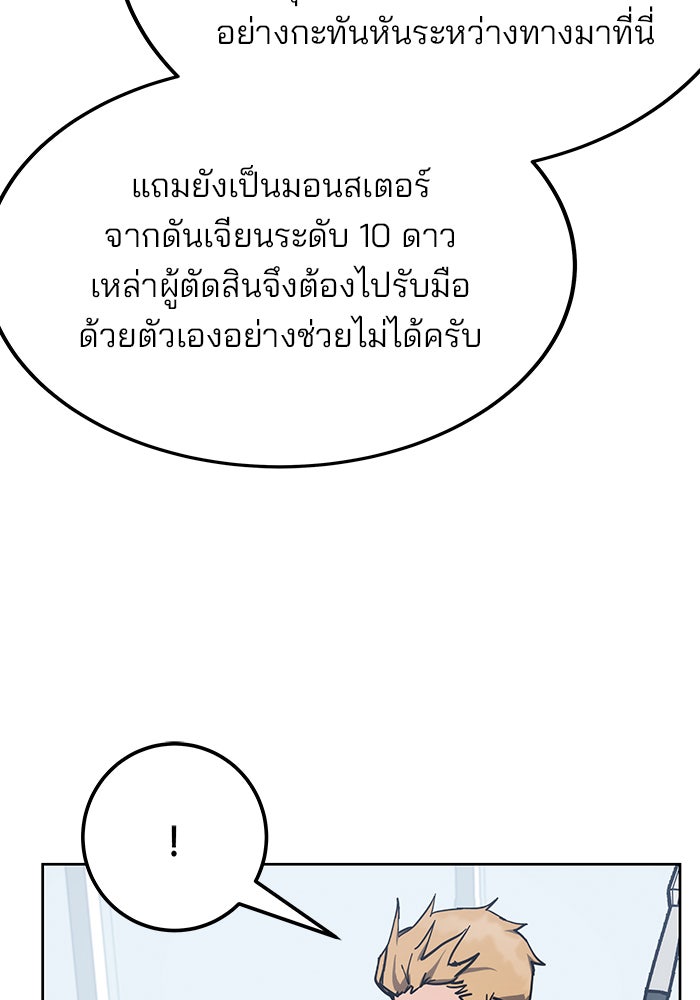 สถาบันกวดวิชาสำหรับผู้เป็นเลิศ - หน้า 6
