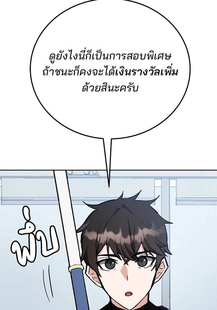 สถาบันกวดวิชาสำหรับผู้เป็นเลิศ - หน้า 60