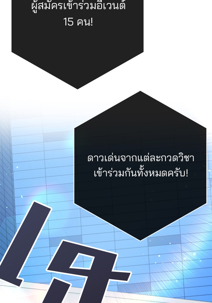 สถาบันกวดวิชาสำหรับผู้เป็นเลิศ - หน้า 65