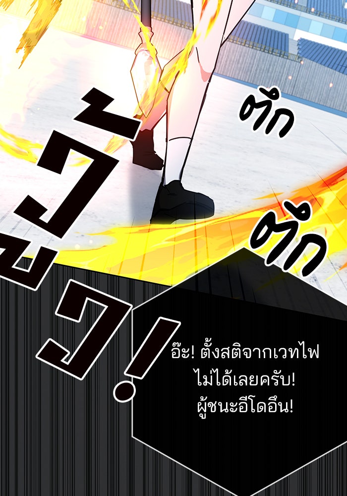 สถาบันกวดวิชาสำหรับผู้เป็นเลิศ - หน้า 78