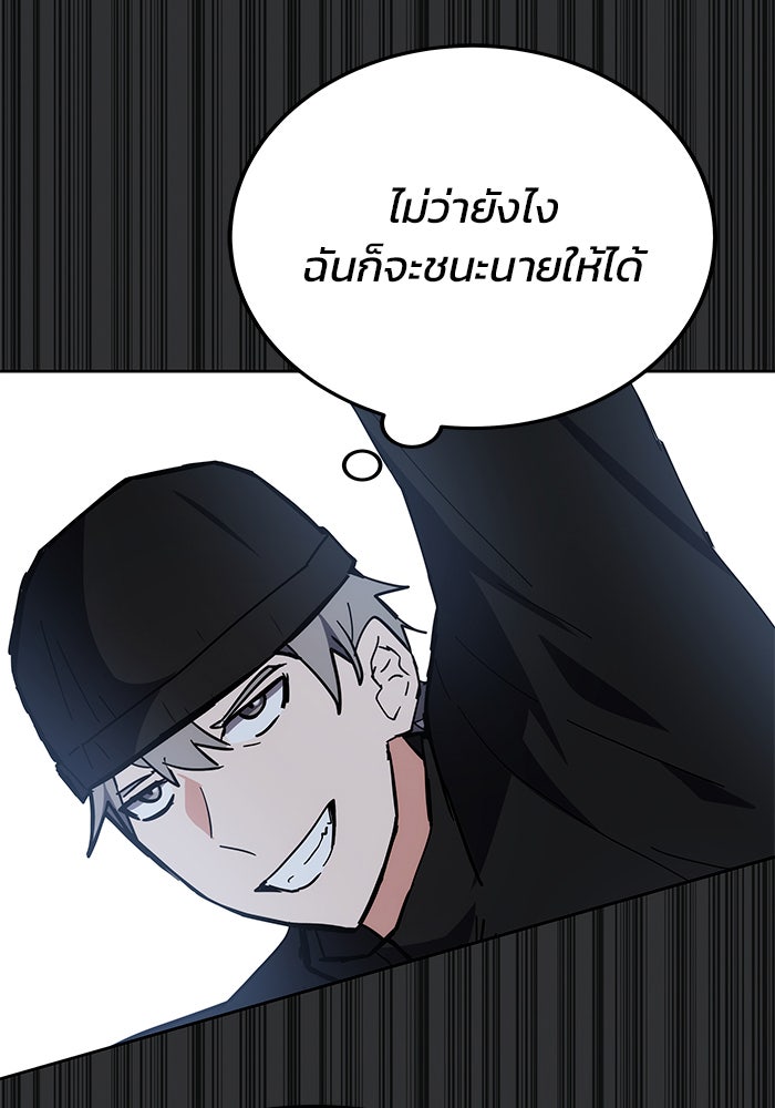 สถาบันกวดวิชาสำหรับผู้เป็นเลิศ - หน้า 81