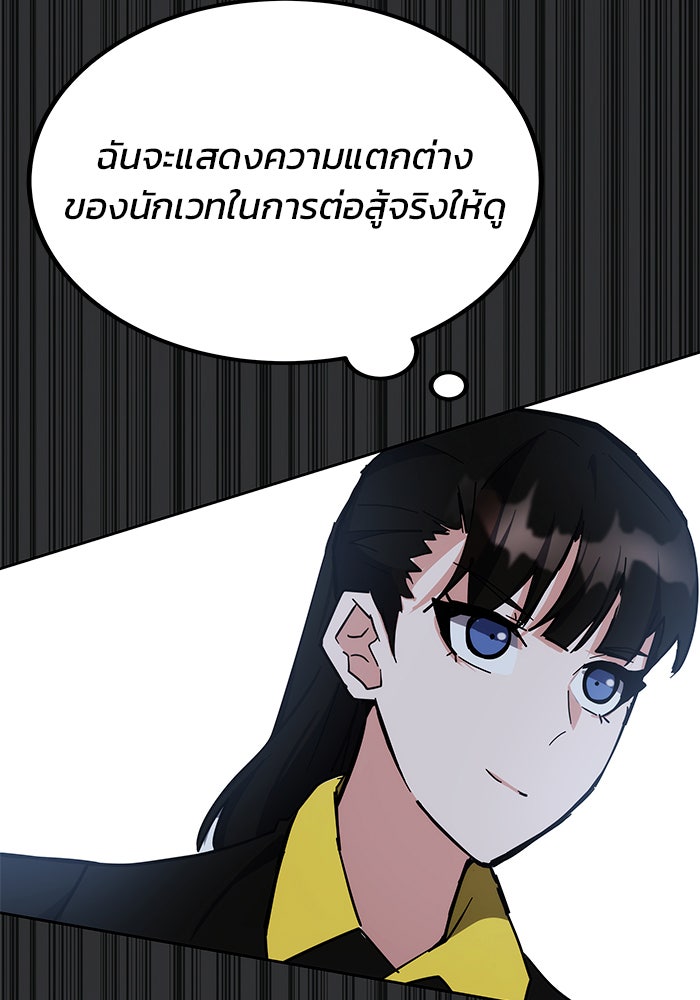 สถาบันกวดวิชาสำหรับผู้เป็นเลิศ - หน้า 82