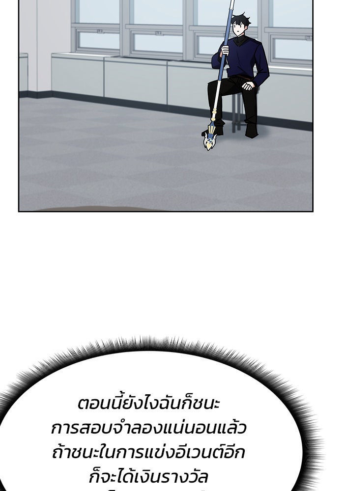 สถาบันกวดวิชาสำหรับผู้เป็นเลิศ - หน้า 88