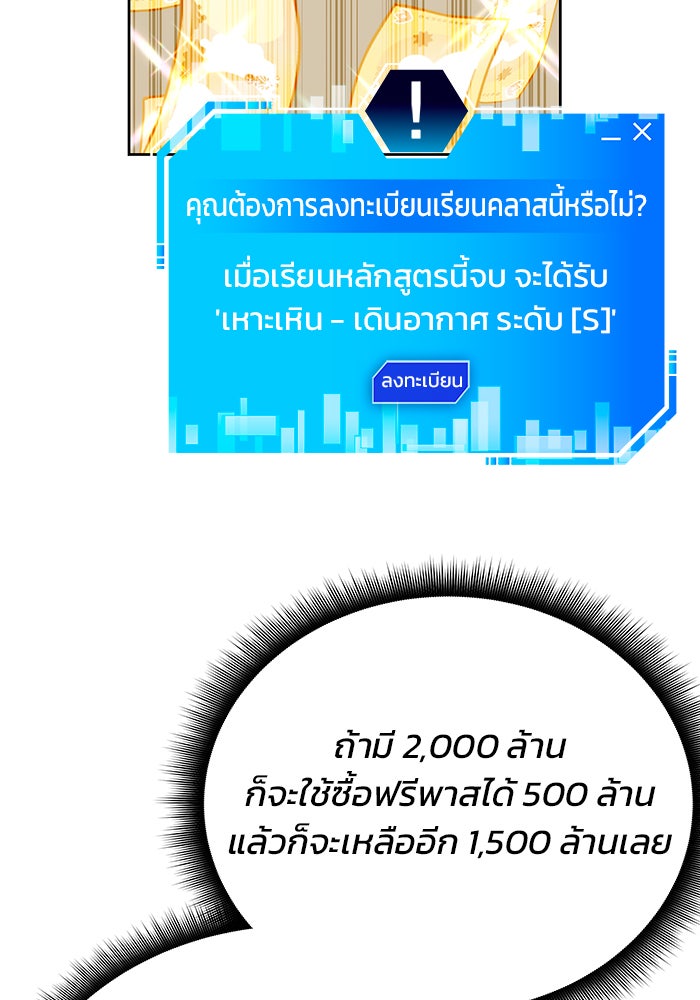 สถาบันกวดวิชาสำหรับผู้เป็นเลิศ - หน้า 90