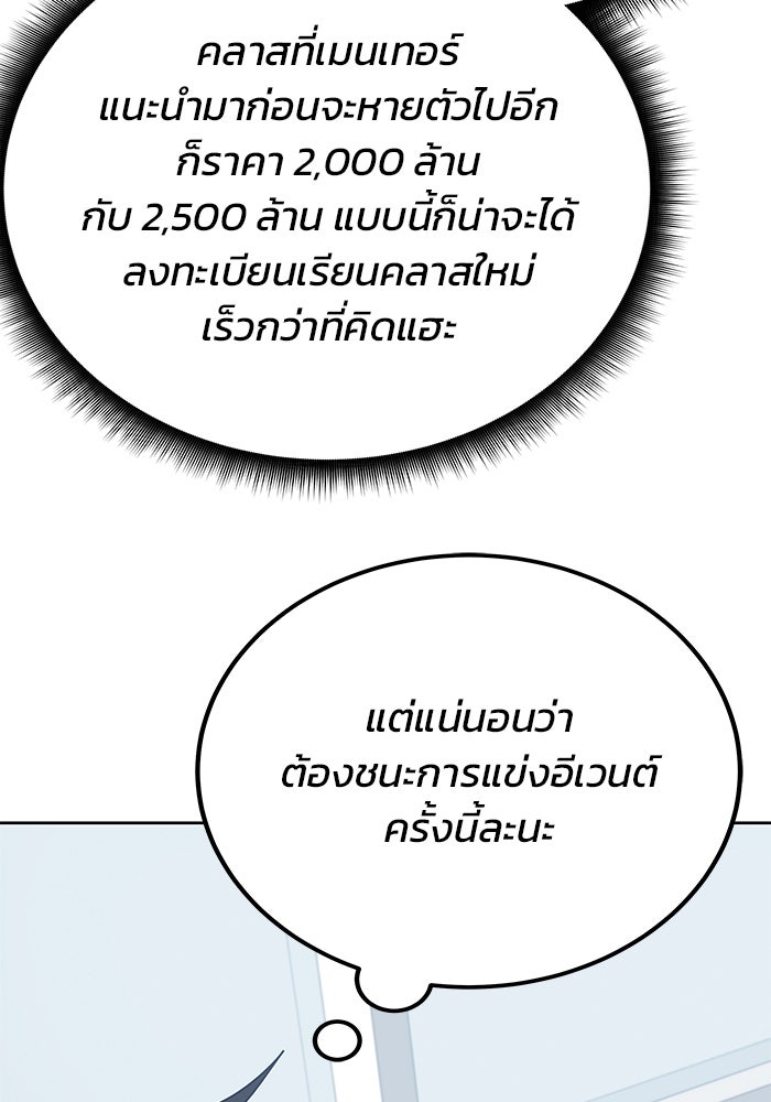 สถาบันกวดวิชาสำหรับผู้เป็นเลิศ - หน้า 91