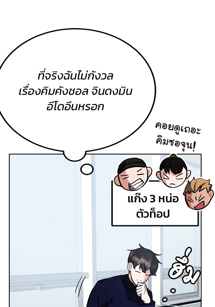 สถาบันกวดวิชาสำหรับผู้เป็นเลิศ - หน้า 94