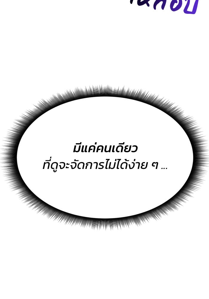 สถาบันกวดวิชาสำหรับผู้เป็นเลิศ - หน้า 97
