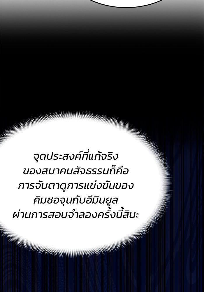 สถาบันกวดวิชาสำหรับผู้เป็นเลิศ - หน้า 138