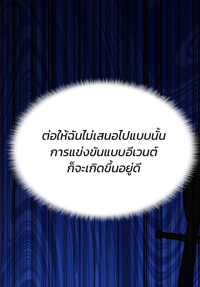 สถาบันกวดวิชาสำหรับผู้เป็นเลิศ - หน้า 139
