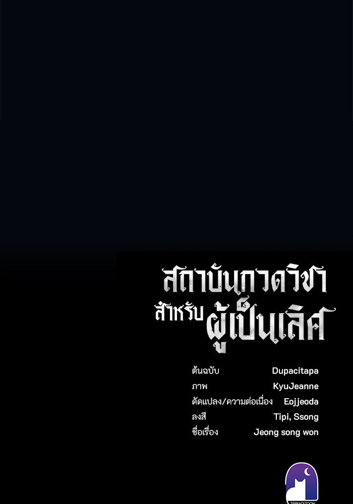 สถาบันกวดวิชาสำหรับผู้เป็นเลิศ - หน้า 160