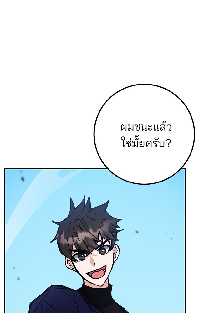 สถาบันกวดวิชาสำหรับผู้เป็นเลิศ - หน้า 75